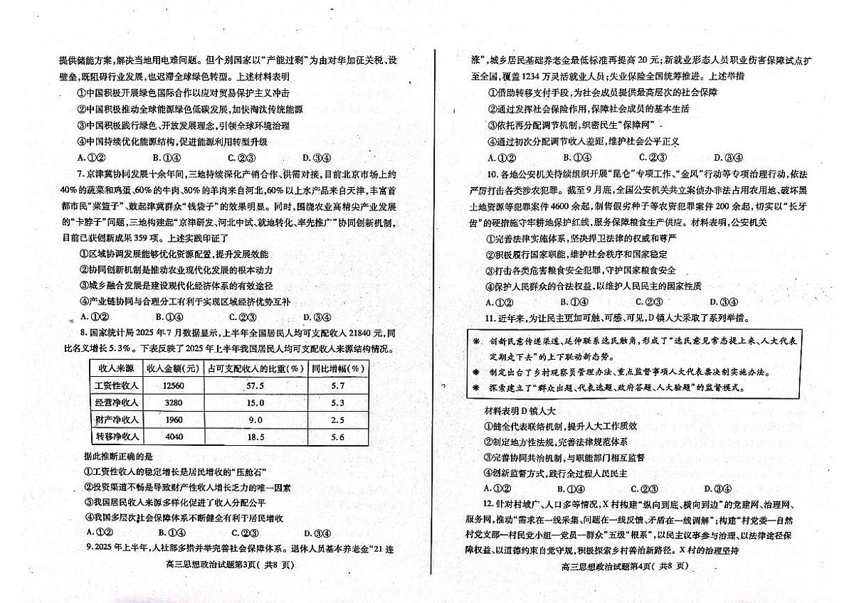 山东省烟台市2025-2026学年高三上学期期中学业水平诊断政治试题第2页