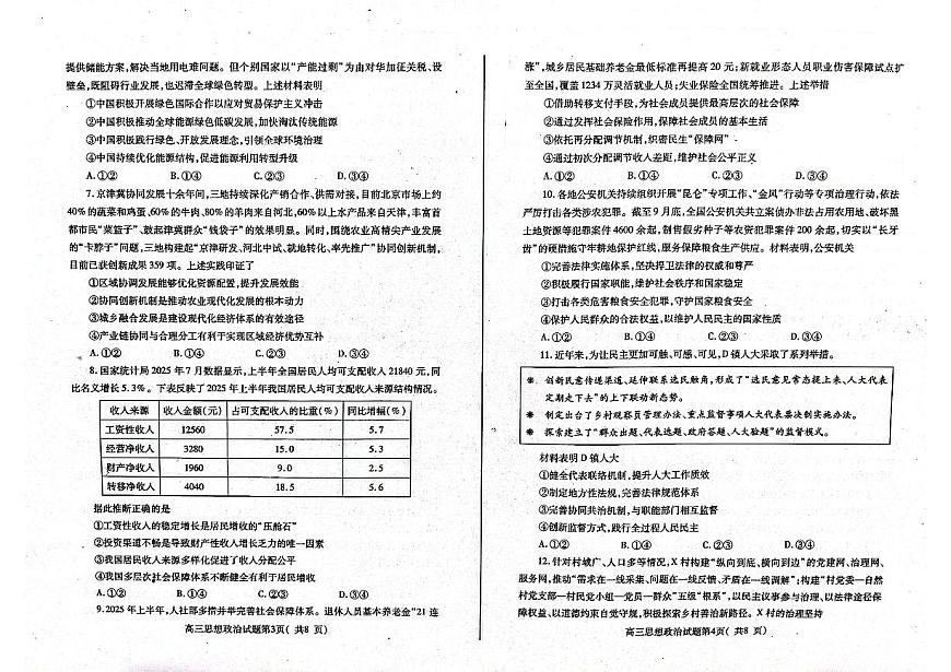 山东省烟台市2025-2026学年高三上学期期中学业水平诊断政治试题第2页