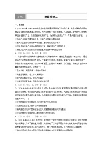 2026届高三政治（统编版）一轮复习试题必修2阶段检测二（Word版附解析）