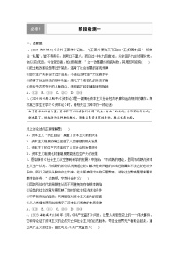 2026届高三政治（统编版）一轮复习试题必修1阶段检测一（Word版附解析）