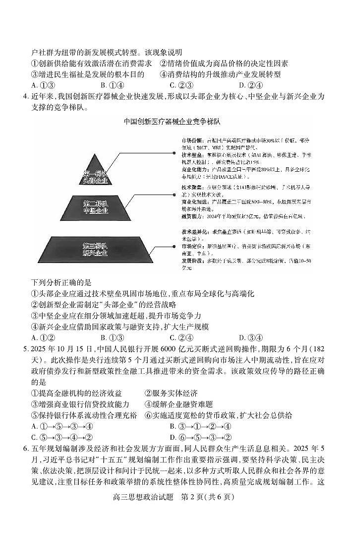 山西省运城市2026届高三上学期11月期中调研政治试题+答案第2页