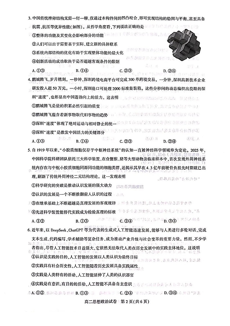 湖北省武汉市部分重点中学联考2025-2026学年高二上学期期中考试政治试卷第2页