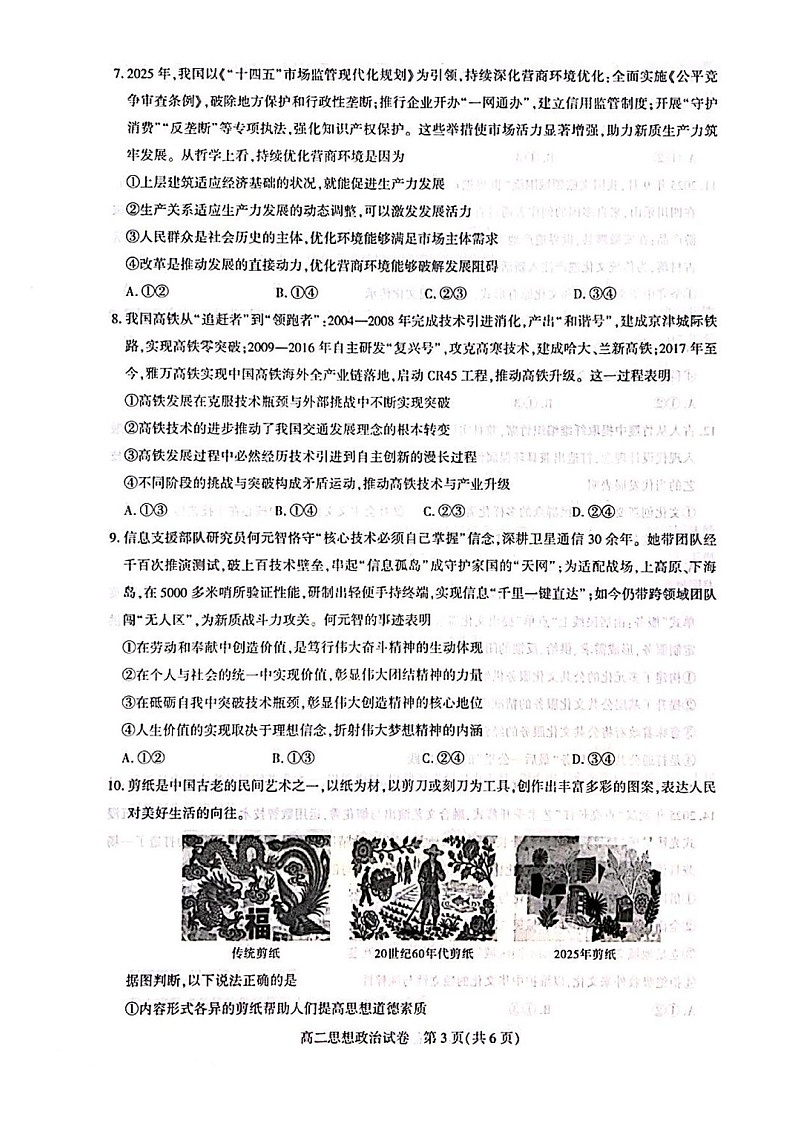 湖北省武汉市部分重点中学联考2025-2026学年高二上学期期中考试政治试卷第3页