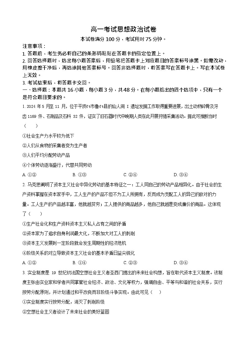辽宁省辽阳市2025-2026学年高一上学期期中考试政治试卷第1页