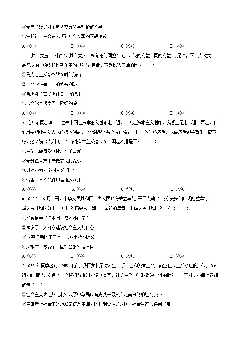 辽宁省辽阳市2025-2026学年高一上学期期中考试政治试卷第2页