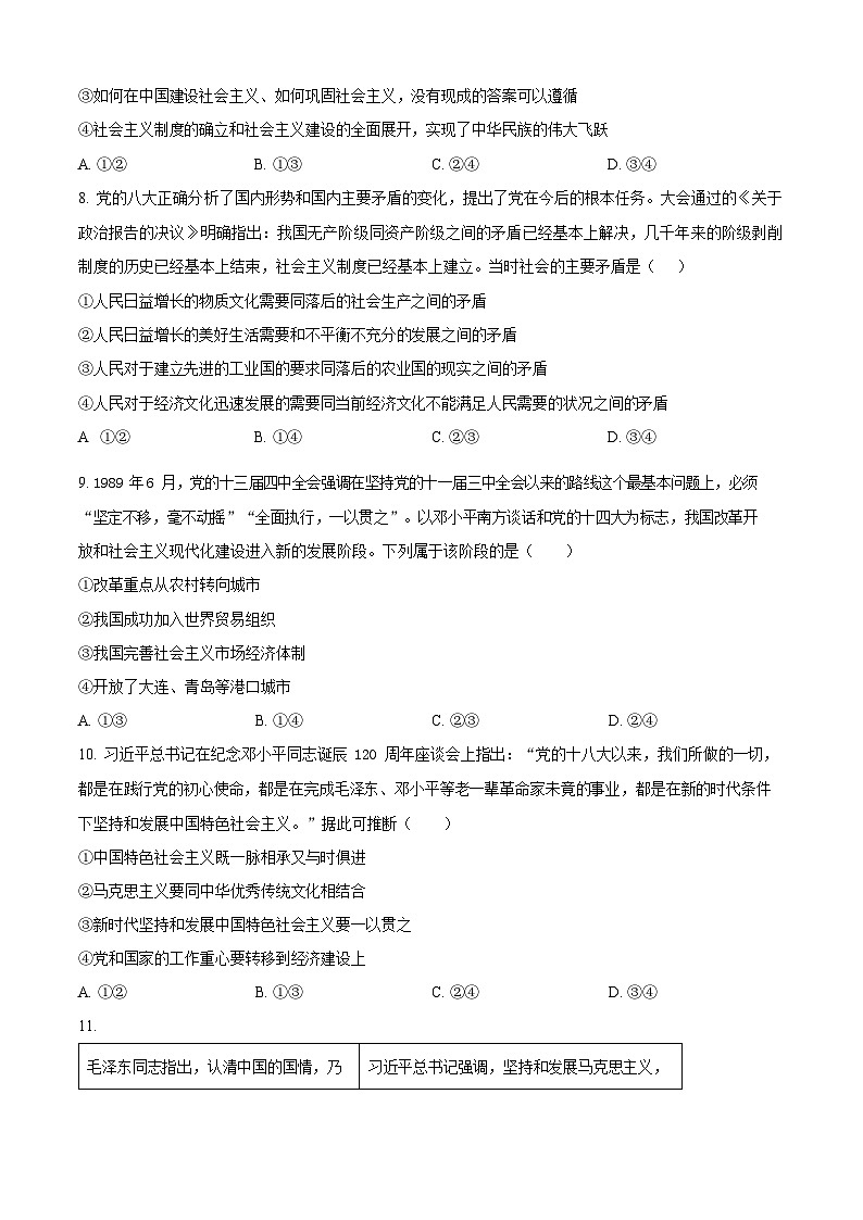 辽宁省辽阳市2025-2026学年高一上学期期中考试政治试卷第3页