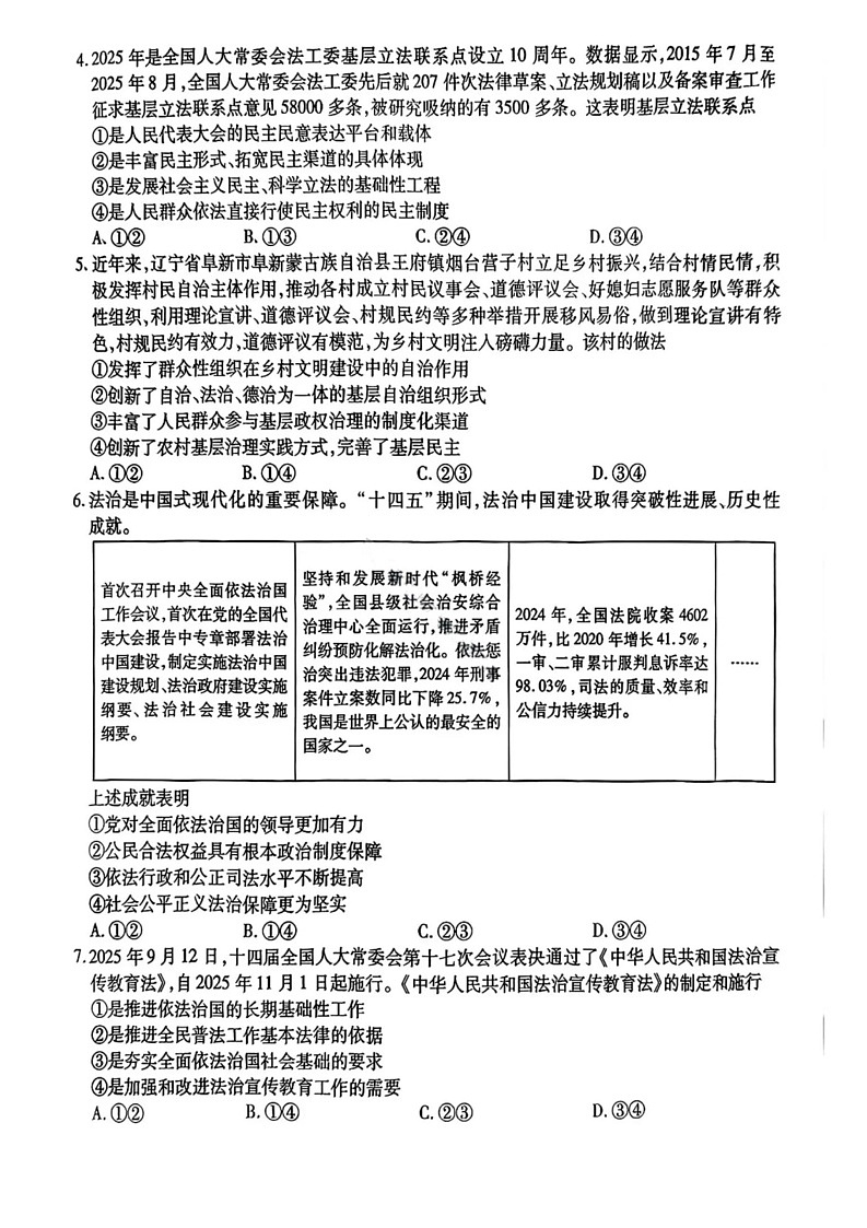 辽宁点石联考2025-2026学年高三上学期11月期中考试政治试卷第2页