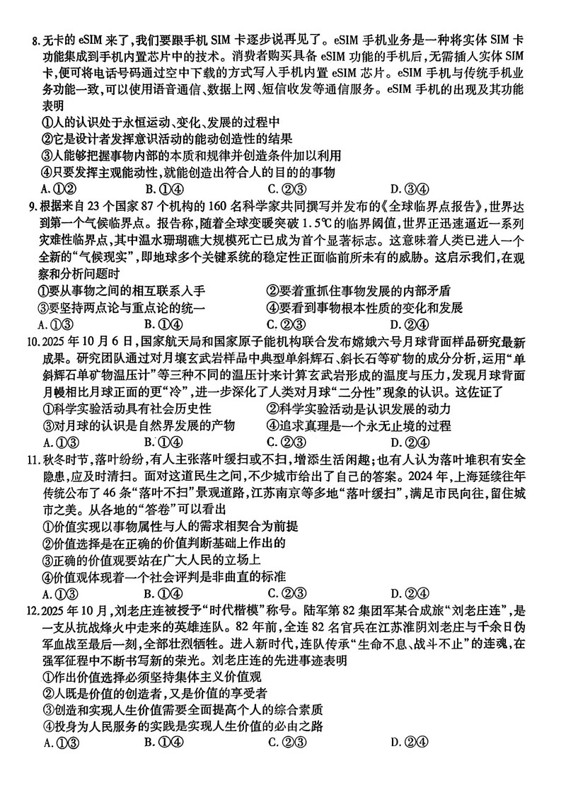 辽宁点石联考2025-2026学年高三上学期11月期中考试政治试卷第3页