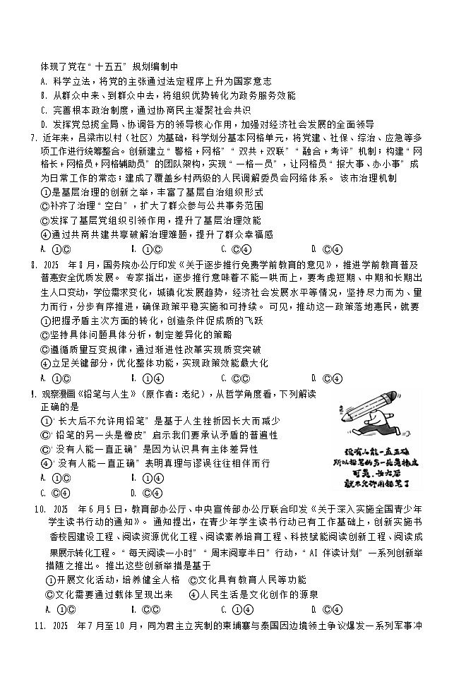山西省运城市2025-2026学年高三上学期期中考试政治试卷第3页