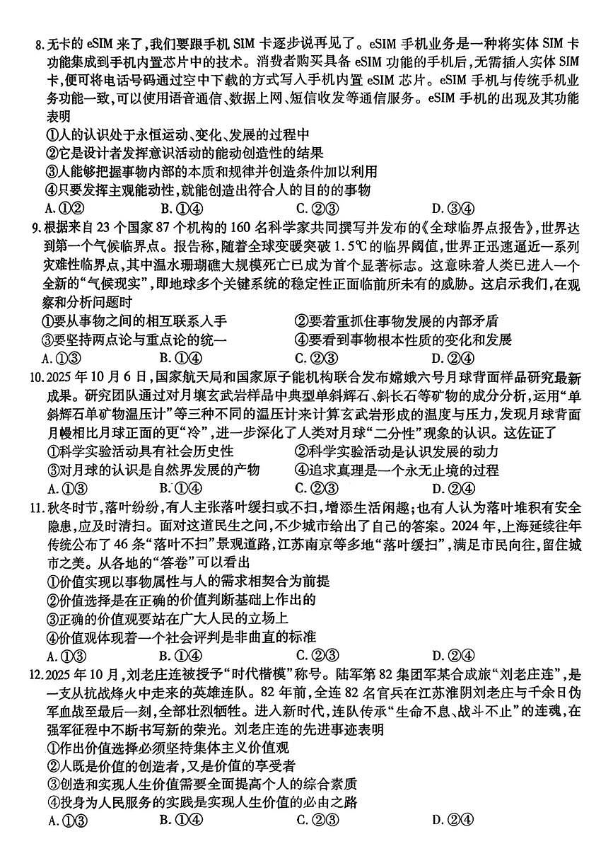 辽宁点石联考2025-2026学年高三上学期11月期中政治试题+答案第3页