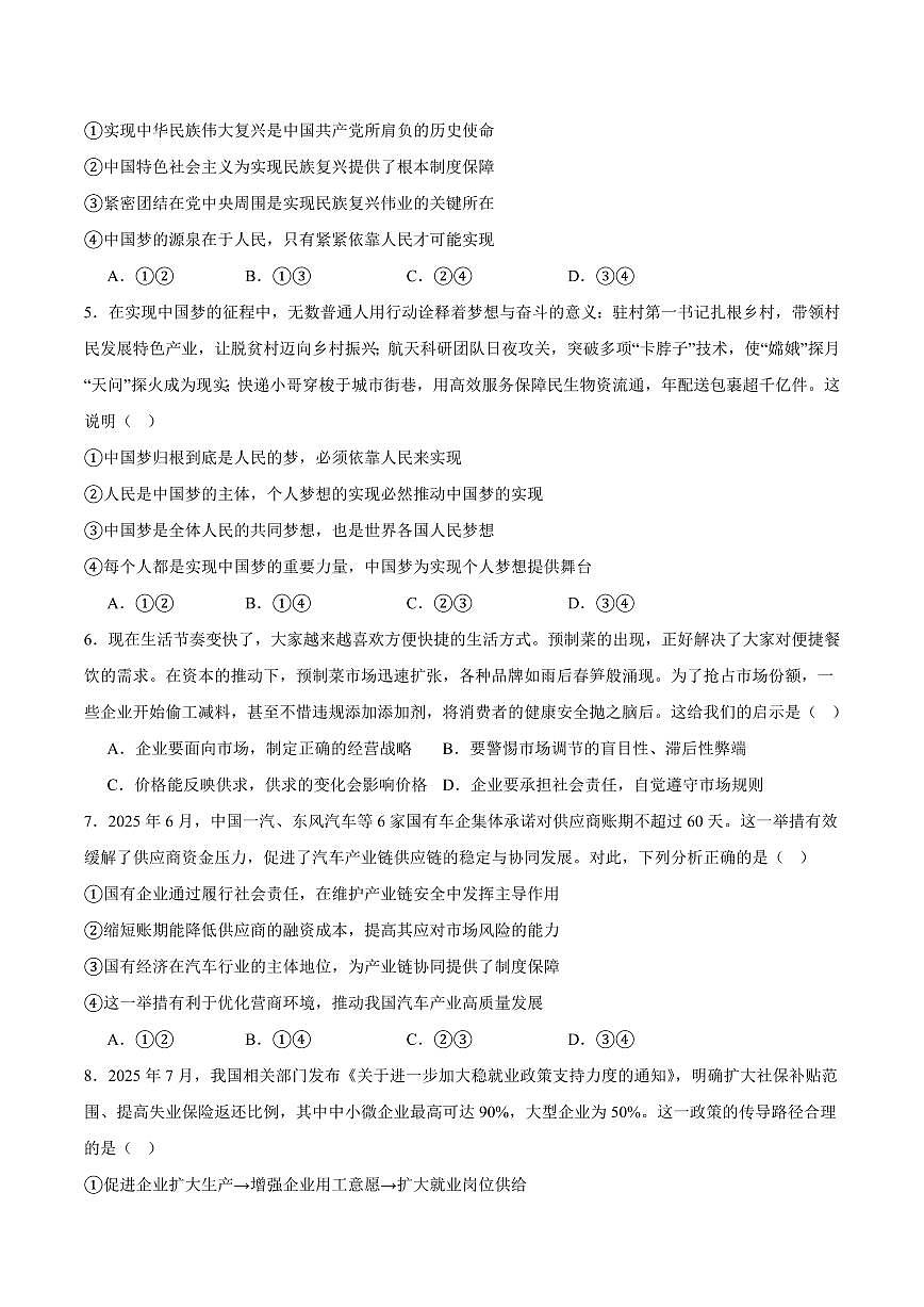 湖南天壹名校联盟2026届高三上学期11月期中政治试卷+答案第2页