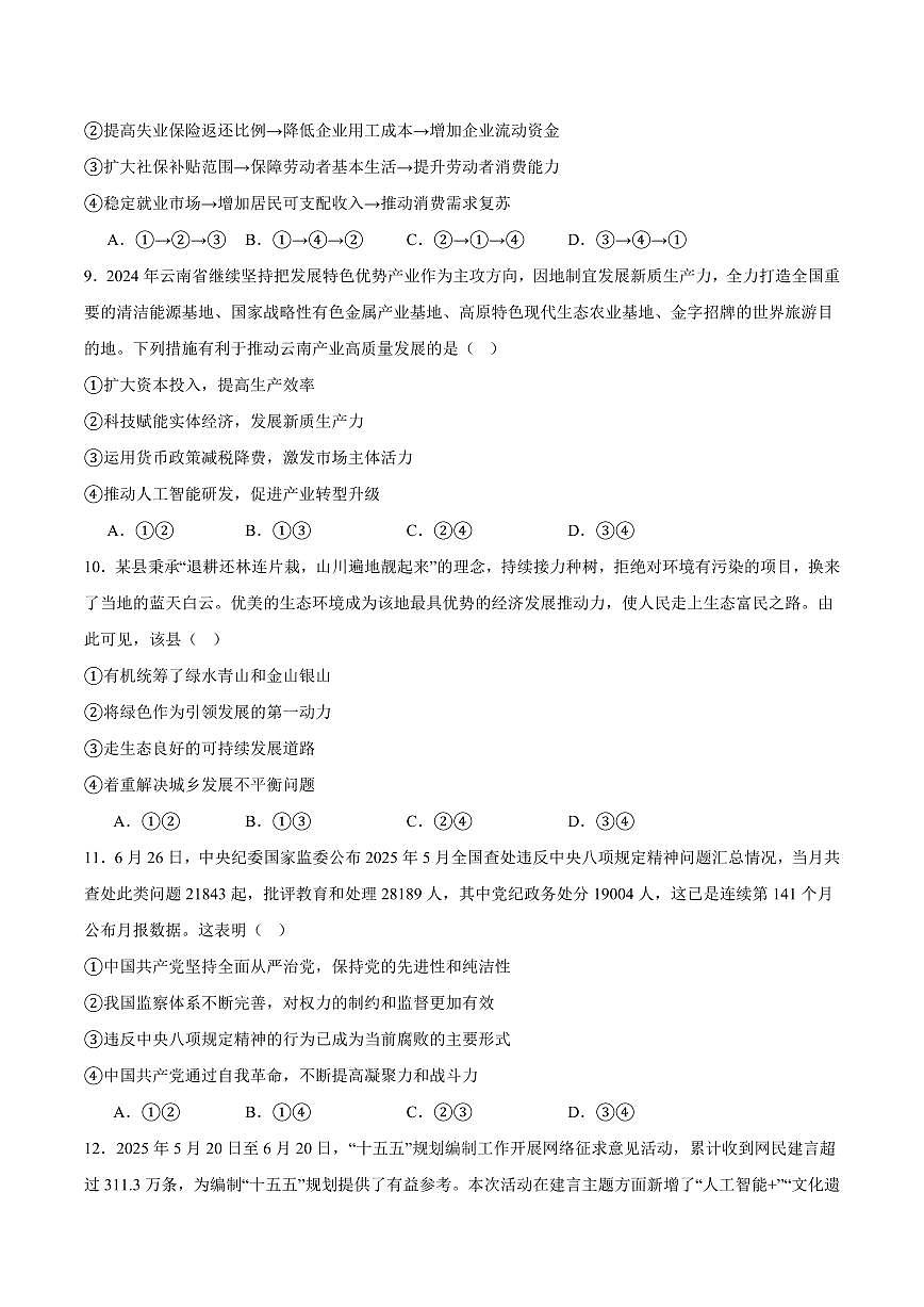 湖南天壹名校联盟2026届高三上学期11月期中政治试卷+答案第3页