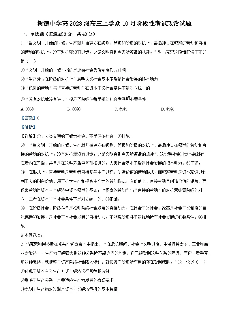 树德中学2025-2026学年高三上学期10月月考+政治试题（含解析）第1页