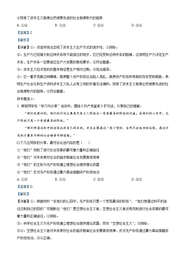 树德中学2025-2026学年高三上学期10月月考+政治试题（含解析）第2页
