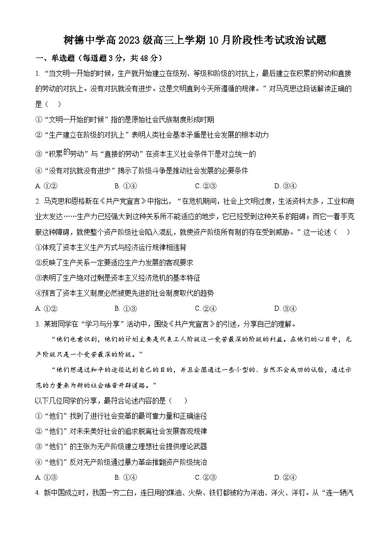 树德中学2025-2026学年高三上学期10月月考+政治试题第1页