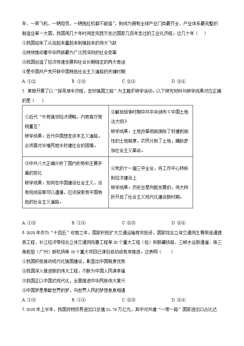 树德中学2025-2026学年高三上学期10月月考+政治试题第2页