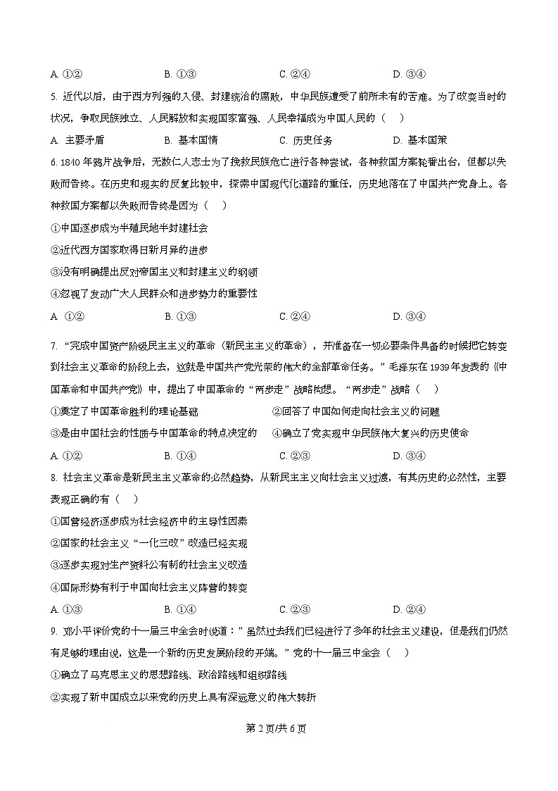 黑龙江省齐齐哈尔市六校联谊2025-2026学年高一上学期11月期中考试政治试题  Word版无答案第2页