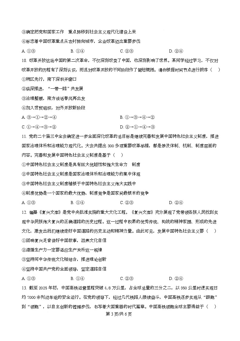 黑龙江省齐齐哈尔市六校联谊2025-2026学年高一上学期11月期中考试政治试题  Word版无答案第3页