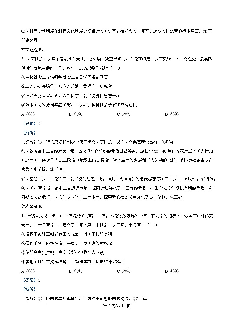 黑龙江省齐齐哈尔市六校联谊2025-2026学年高一上学期11月期中考试政治试题  Word版含解析第2页