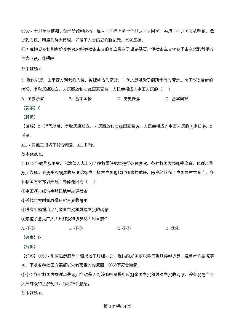 黑龙江省齐齐哈尔市六校联谊2025-2026学年高一上学期11月期中考试政治试题  Word版含解析第3页