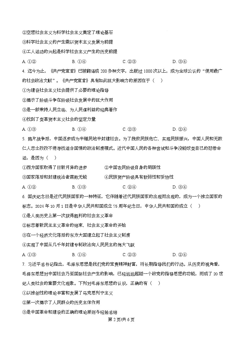 黑龙江省齐齐哈尔市普高联谊校2025-2026学年高一上学期11月期中考试政治试题  Word版无答案第2页