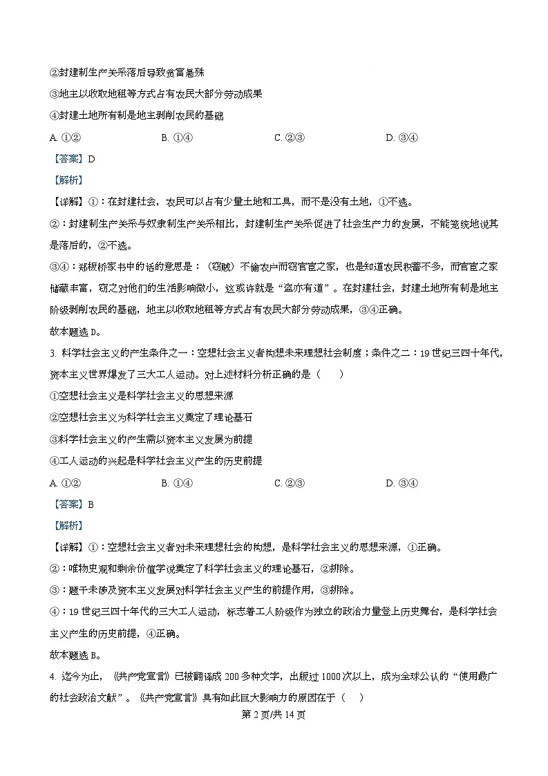 黑龙江省齐齐哈尔市普高联谊校2025-2026学年高一上学期11月期中考试政治试题 Word版含解析第2页