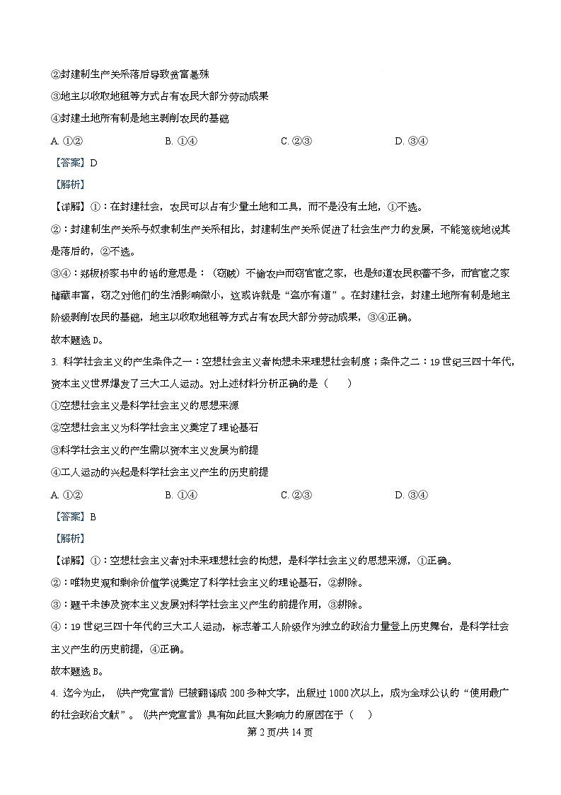 黑龙江省齐齐哈尔市普高联谊校2025-2026学年高一上学期11月期中考试政治试题  Word版含解析第2页