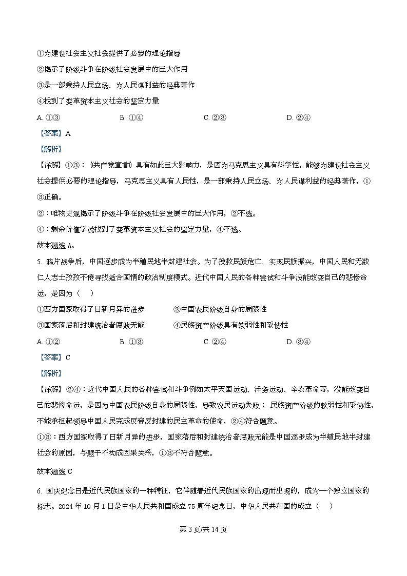 黑龙江省齐齐哈尔市普高联谊校2025-2026学年高一上学期11月期中考试政治试题 Word版含解析第3页
