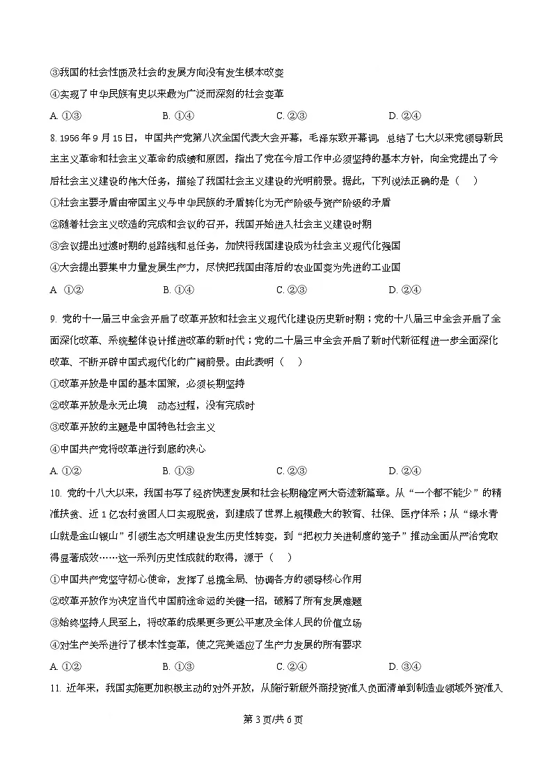 黑龙江省绥化市部分学校2025-2026学年高一上学期期中联考政治试题 Word版无答案第3页