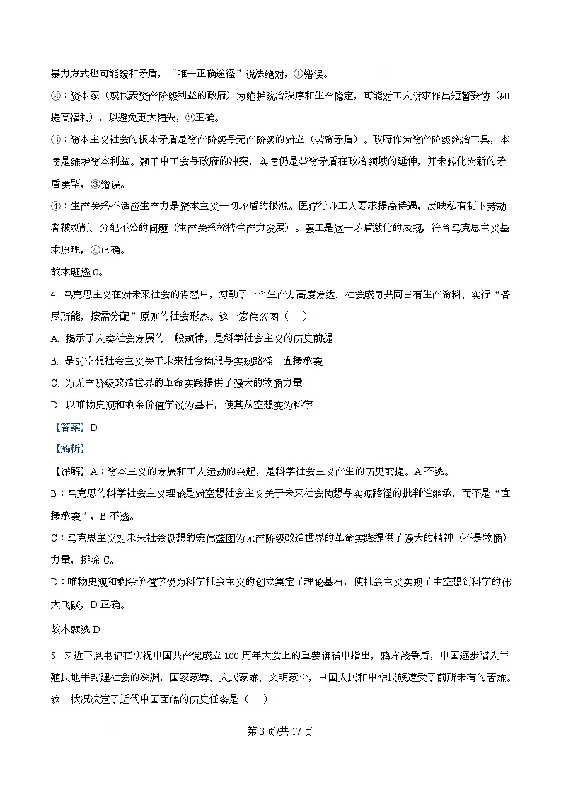 黑龙江省绥化市部分学校2025-2026学年高一上学期期中联考政治试题 Word版含解析第3页