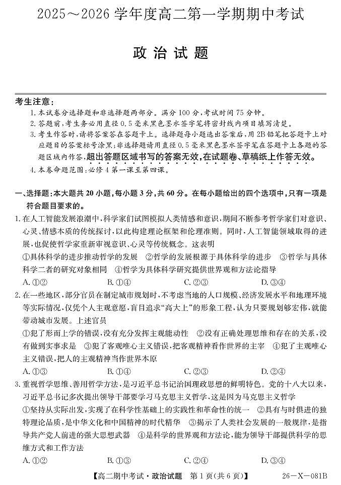 深圳盟校2025-2026学年高二上学期11月期中考试政治试题（含答案）第1页