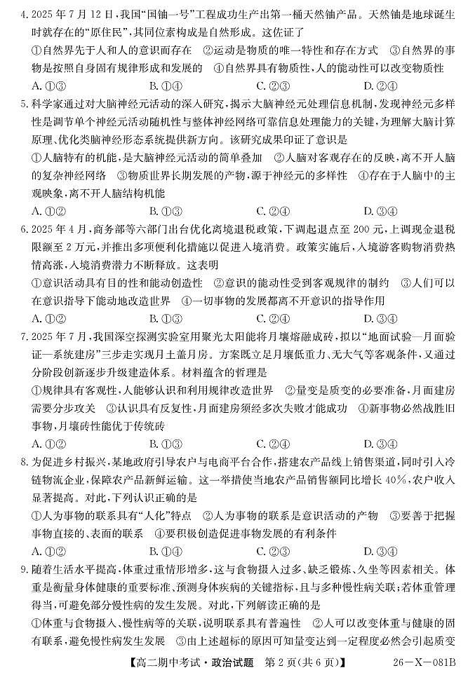深圳盟校2025-2026学年高二上学期11月期中考试政治试题（含答案）第2页