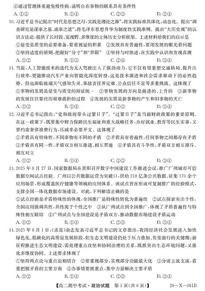 深圳盟校2025-2026学年高二上学期11月期中考试政治试题（含答案）第3页