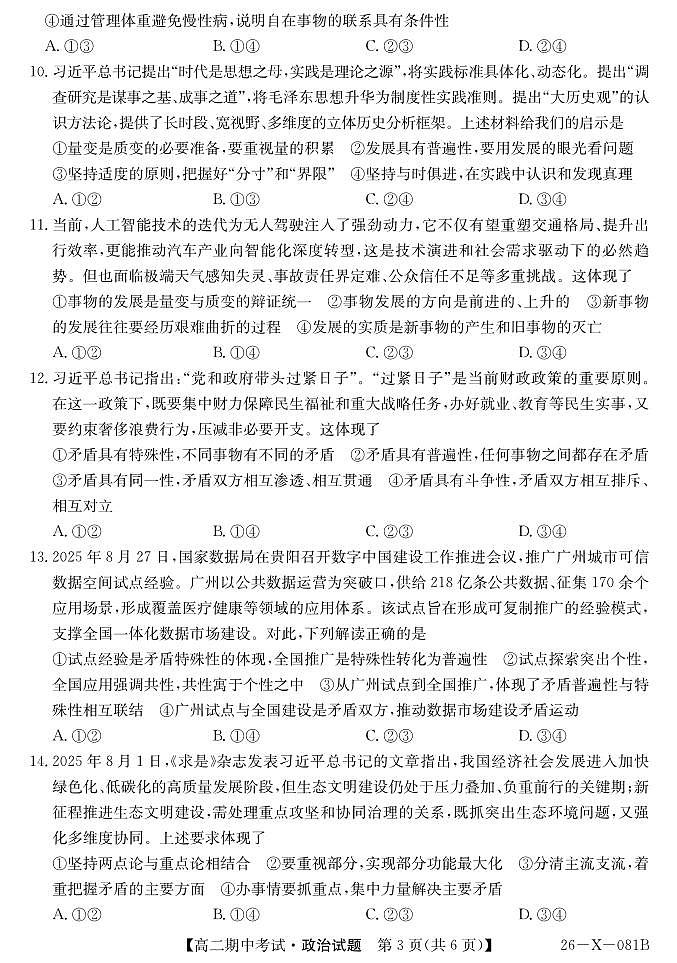 深圳盟校2025-2026学年高二上学期11月期中考试政治试题（含答案）第3页