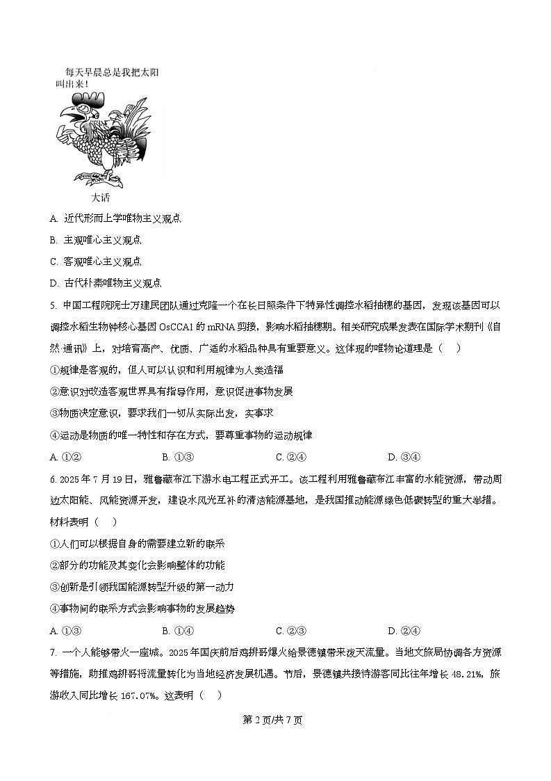 广东省阳春市第二中学2025-2026学年高二上学期11月月考政治试题（原卷版）第2页