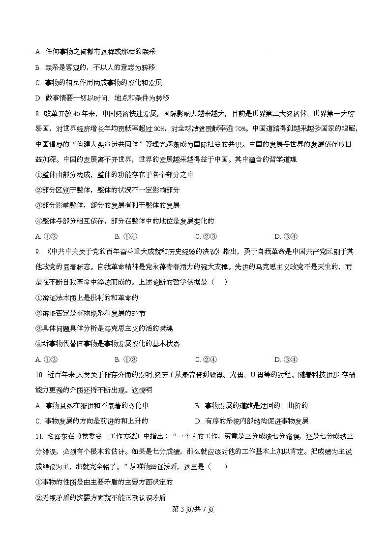 广东省阳春市第二中学2025-2026学年高二上学期11月月考政治试题（原卷版）第3页