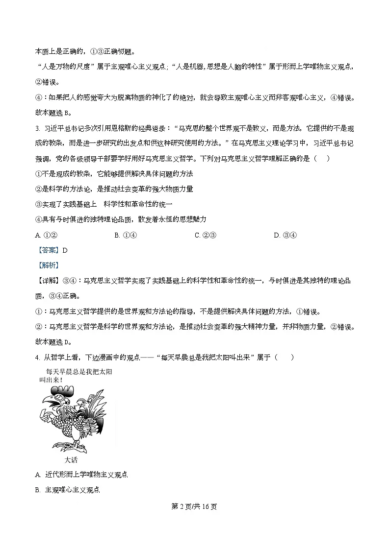 广东省阳春市第二中学2025-2026学年高二上学期11月月考政治试题 Word版含解析第2页