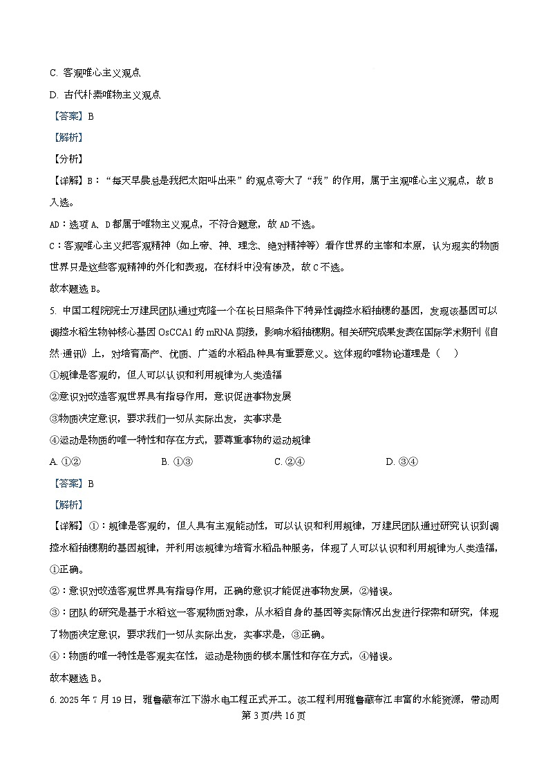 广东省阳春市第二中学2025-2026学年高二上学期11月月考政治试题 Word版含解析第3页