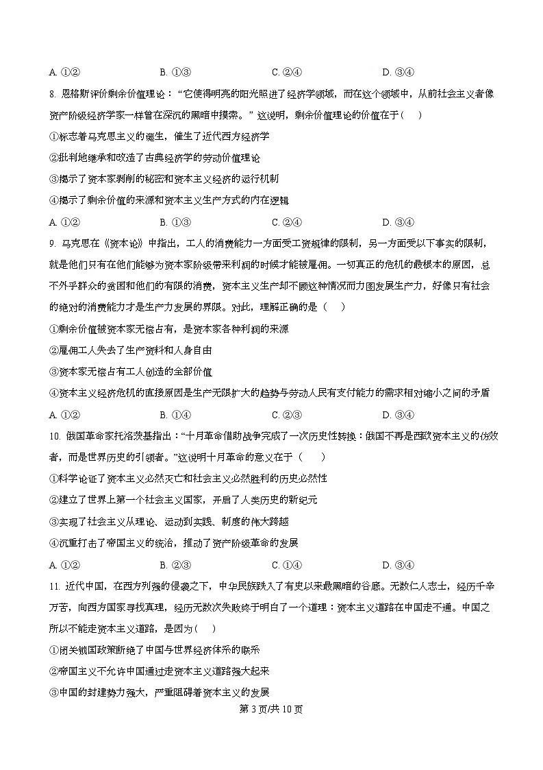 广东省阳江市第一中学2025-2026学年高一上学期10月月考政治试题（原卷版）第3页