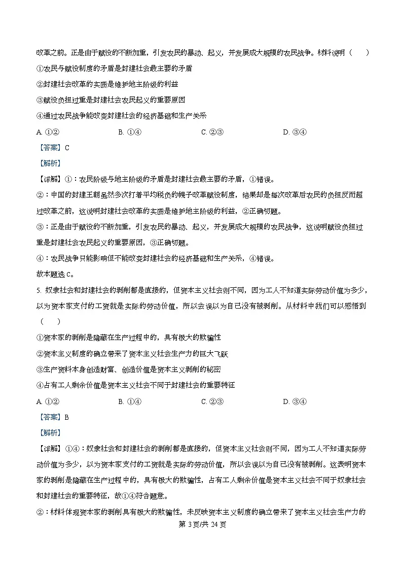 广东省阳江市第一中学2025-2026学年高一上学期10月月考政治试题 Word版含解析第3页
