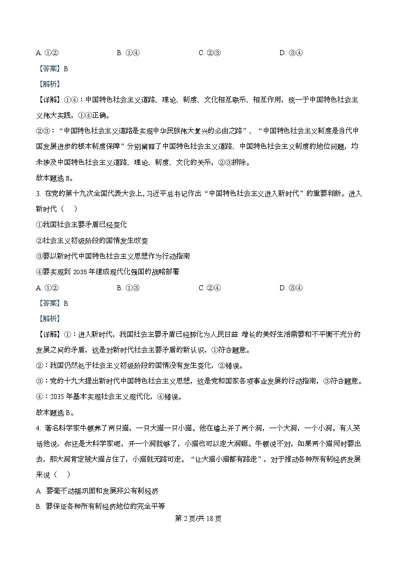 四川省成都市彭州中学2026届高三上学期11月月考政治试卷 Word版含解析第2页