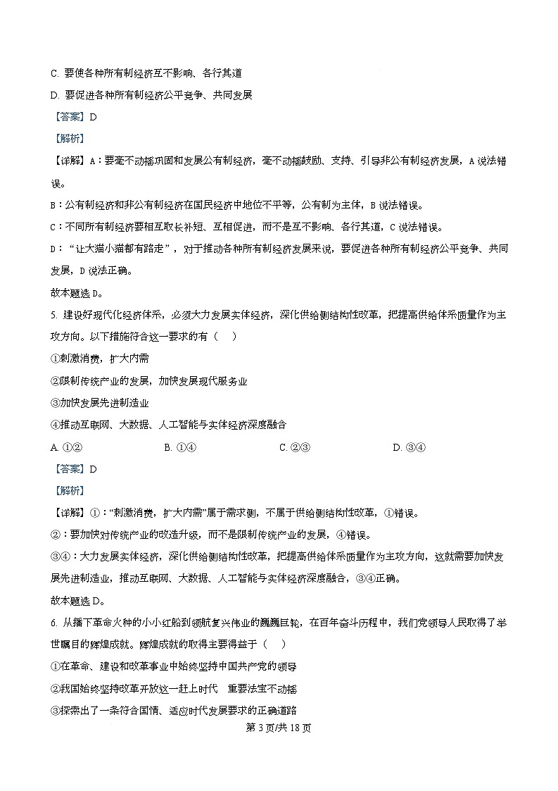 四川省成都市彭州中学2026届高三上学期11月月考政治试卷 Word版含解析第3页