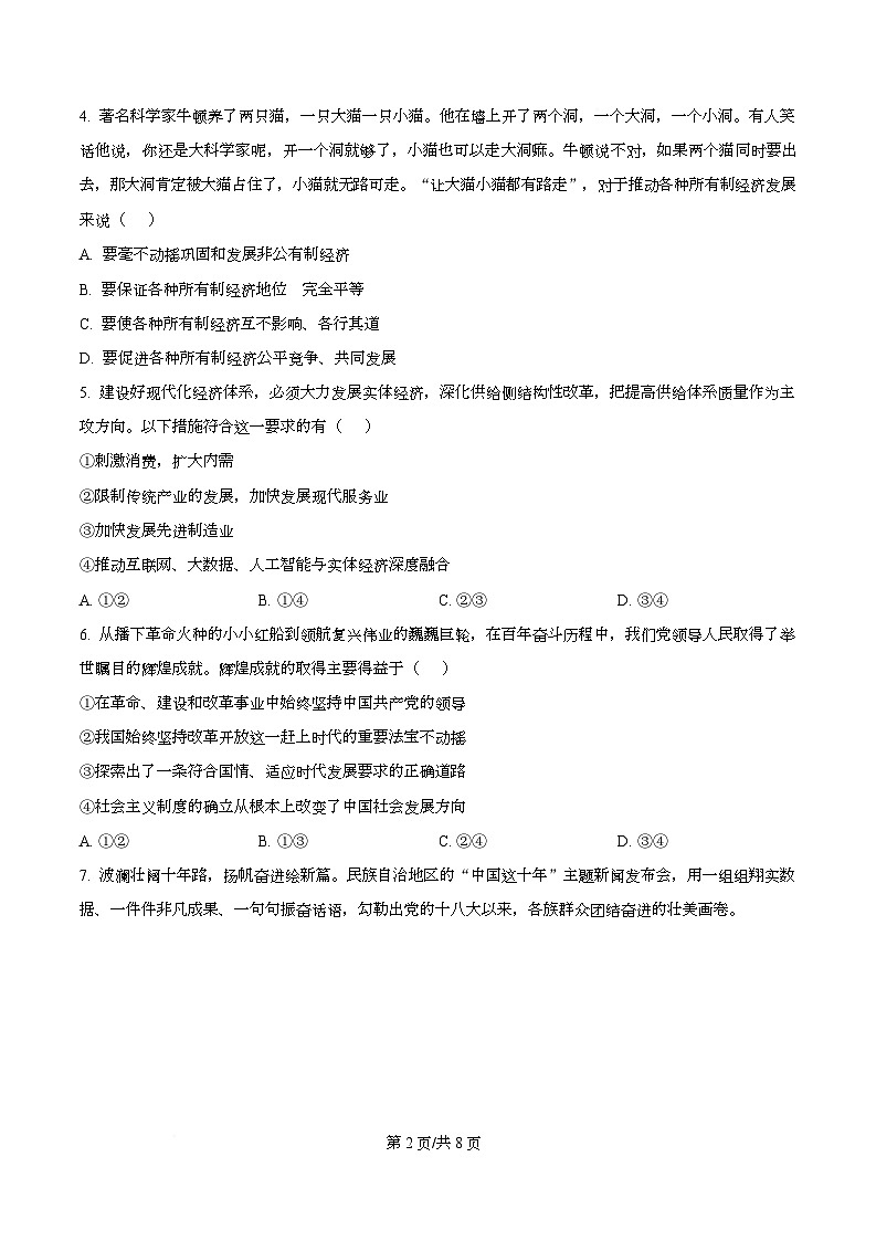 四川省成都市彭州中学2026届高三上学期11月月考政治试卷（原卷版）第2页