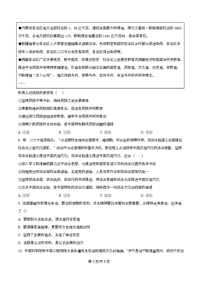 四川省成都市彭州中学2026届高三上学期11月月考政治试卷（原卷版）第3页