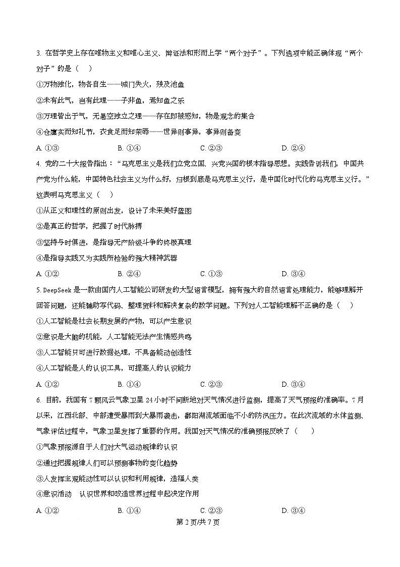 四川省乐山市峨眉第二中学2025-2026学年高二上学期10月月考政治试题（原卷版）第2页