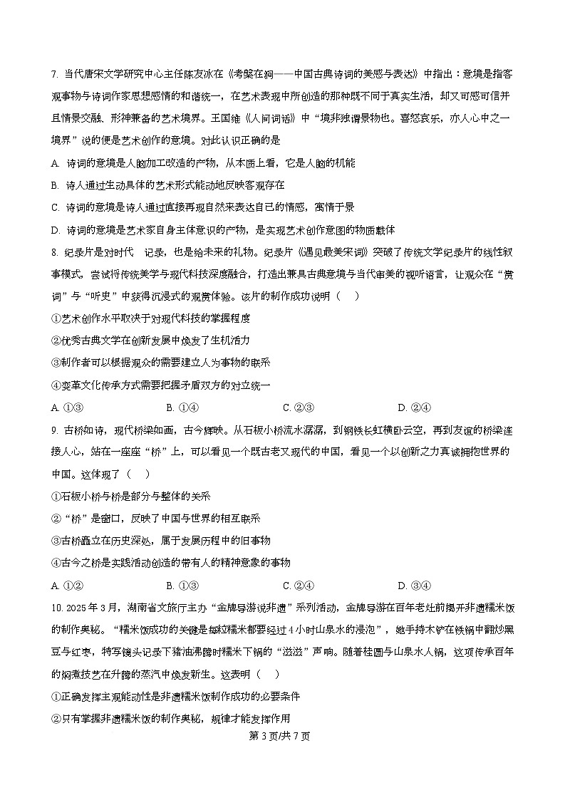 四川省乐山市峨眉第二中学2025-2026学年高二上学期10月月考政治试题（原卷版）第3页