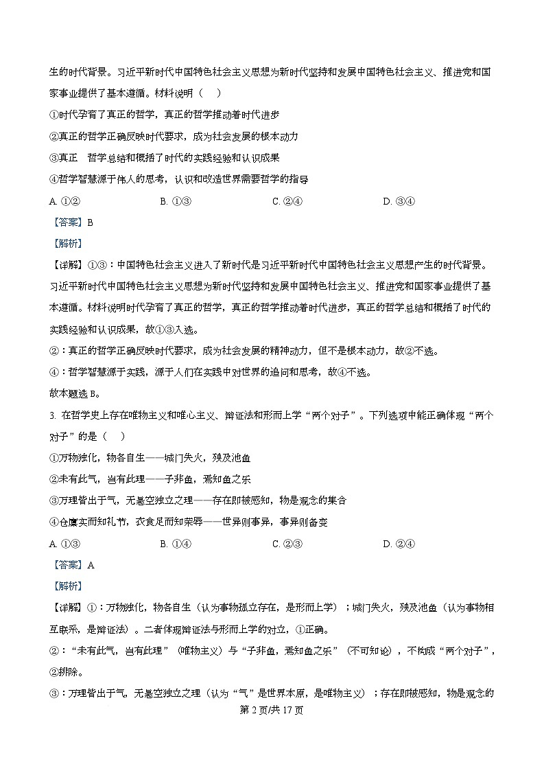 四川省乐山市峨眉第二中学2025-2026学年高二上学期10月月考政治试题 Word版含解析第2页