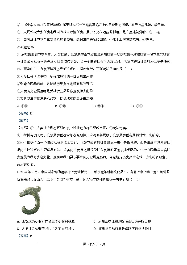 四川省乐山市峨眉第二中学2025-2026学年高一上学期10月月考政治试题 Word版含解析第2页