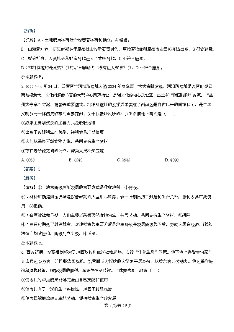 四川省乐山市峨眉第二中学2025-2026学年高一上学期10月月考政治试题 Word版含解析第3页