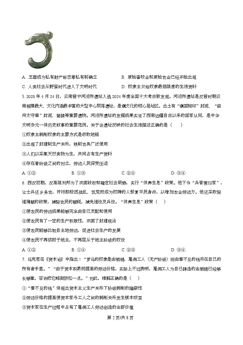 四川省乐山市峨眉第二中学2025-2026学年高一上学期10月月考政治试题（原卷版）第2页